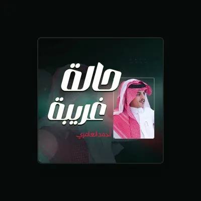 Listen to أحمد العامري, watch music videos, read bio, see tour dates & more!