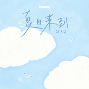 Summertime - Single