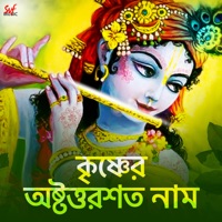 Krishner Oshtottorshotto Naam (Original) - EP - Pousali Banerjee