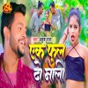 Shilpi Raj - Ek Phool Do Mali