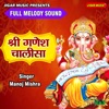 Shree Ganesh Chalisa - EP