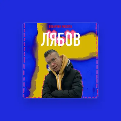 Listen to Вованчик Кислота, watch music videos, read bio, see tour dates & more!