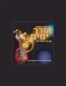 Ascolta בעלזא, guarda video musicali, leggi la biografia, vedi le date del tour & altro!