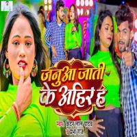 Januaa Jati Ke Ahir H - Single - Kundan Lal Yadav & Prabha Raj