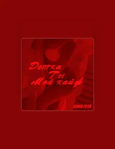 Dengarkan САША ГРЭЙ, tonton video musik, baca bio, lihat tanggal tur & lainnya!