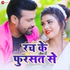 Rach Ke Fursat Se - Single