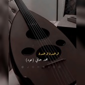 محمد حماقي وحدة وحدة artwork