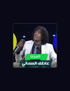 Listen to عاطف السماني, watch music videos, read bio, see tour dates & more!