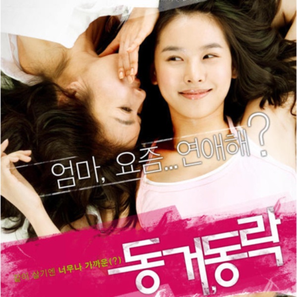 Live Together (Original Motion Picture Soundtrack)