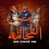 انا الفخامه - Single