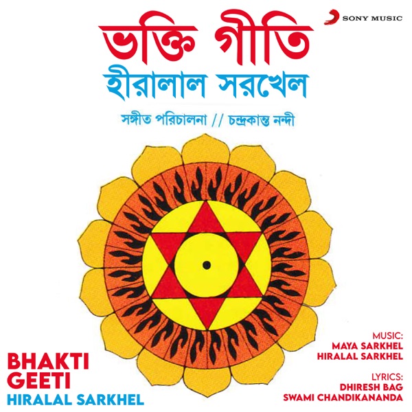 Bhakti Geeti