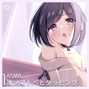 ASMR - Onomatopetotappingu (feat. ASMR By Abc & All BGM Channel)