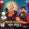 Mata Padta Bol Jile Chhe - Single