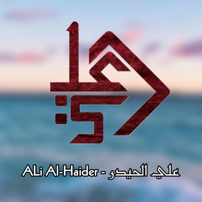 علي الحيدر-Ali Alhaider - موسيقى حزينة