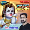 Krishna Bhajan Badhai Geet - Single