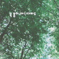 Even If It′s Not Spring - Single - E Z Hyoung