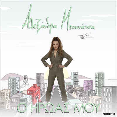 O Iroas Mou - Single