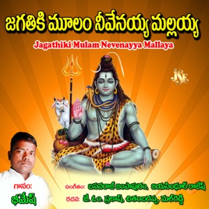 Jagathiki Mulam Nevenayya Mallaya