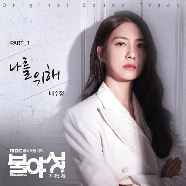 White nights (Original Television Soundtrack), Pt. 3 - Single
