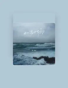 Listen to 蔡睎羽 Emily, watch music videos, read bio, see tour dates & more!