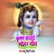 Krishna bhadhai Sohar Geet - Chhotu Bihari Yadav lyrics