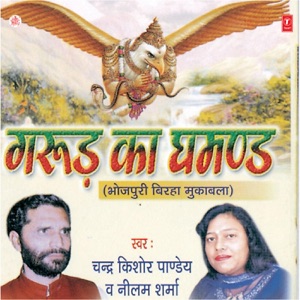 Garud Ka Ghamand