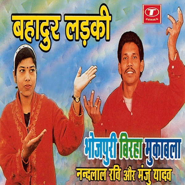 Bahadur Ladki