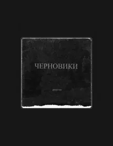 Listen to Династия, watch music videos, read bio, see tour dates & more!