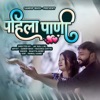 Pahila Pani - Single