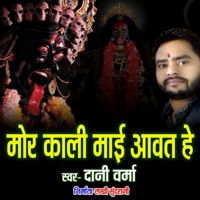 Mor Kali Mayi Aavat He - Single - Dani Verma