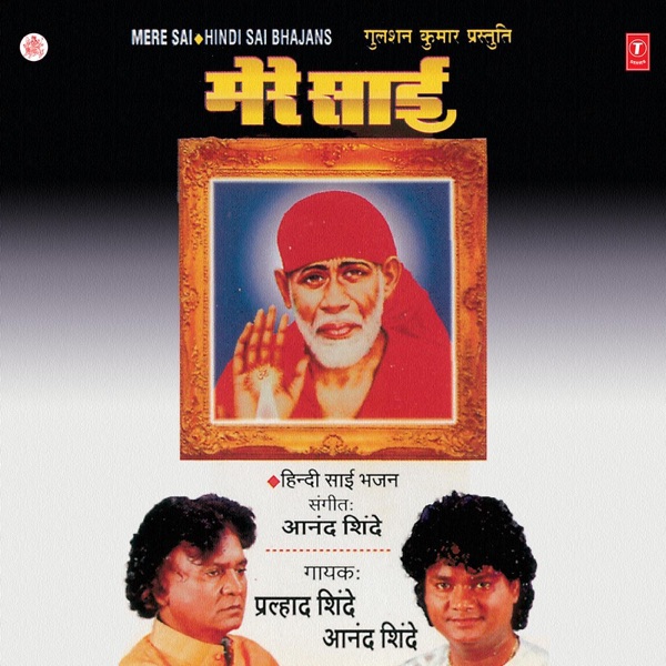 Mere Sai