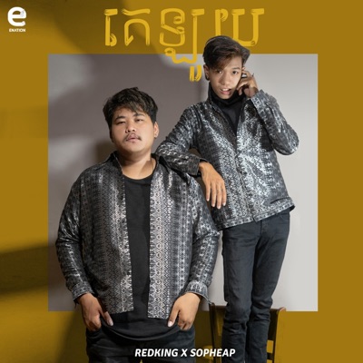 Ke Loy (feat. Sopheap) - Single