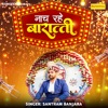 Naach Rahe Barati - Single