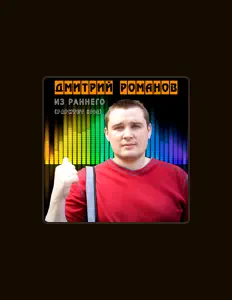 Listen to Дмитрий Романов, watch music videos, read bio, see tour dates & more!