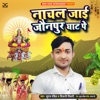 Nachal Jai Jounpur Ke Ghat Pe - Single