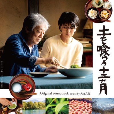 Twelve Months of Eating the Soil---Opening Theme of the ZEN DIARY-thumbnail