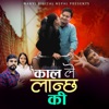 Kaal Le Lanchha Ki (feat. Chadani Singh & Jitendra Babu) - Single