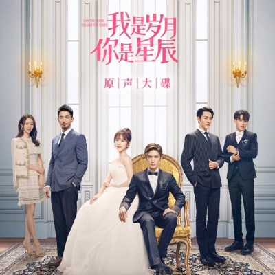 表白(網劇《我是歲月你是星辰》片頭曲)-thumbnail