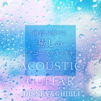 Healing Acoustic Guitar J-POP with Rain Fall Sounds Vol.5