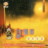 來自噶陀的法音-紅獅面 (空行母法)