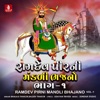 Ramdev Pirni Mandli Bhajano, Vol. 1