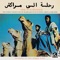 Hamid (feat. Abdul & Brahim) - The Street Musicians Of Marrakech lyrics