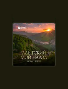 Ascolta Римма Тлецери, guarda video musicali, leggi la biografia, vedi le date del tour & altro!