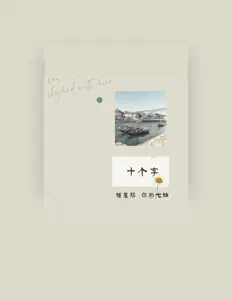 Escucha a 褚辰熙, mira videos musicales, lee su biografía, consulta las fechas de las gira y más.