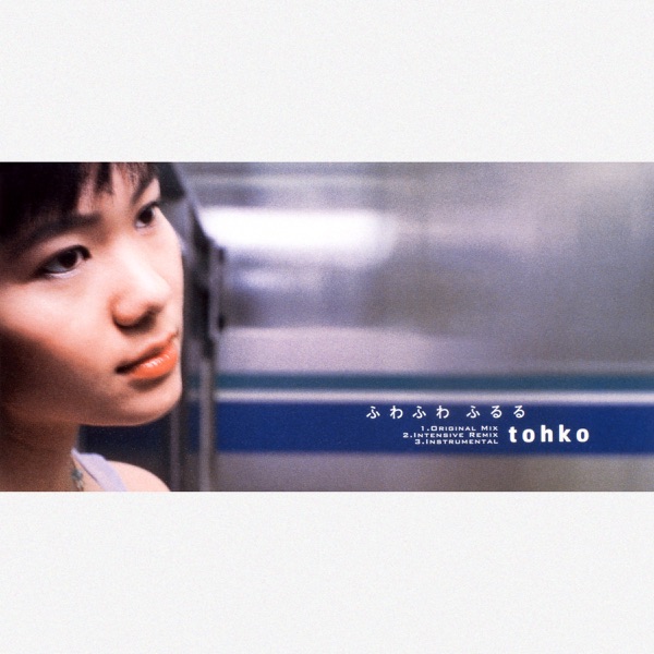 ふわふわ ふるる - Single