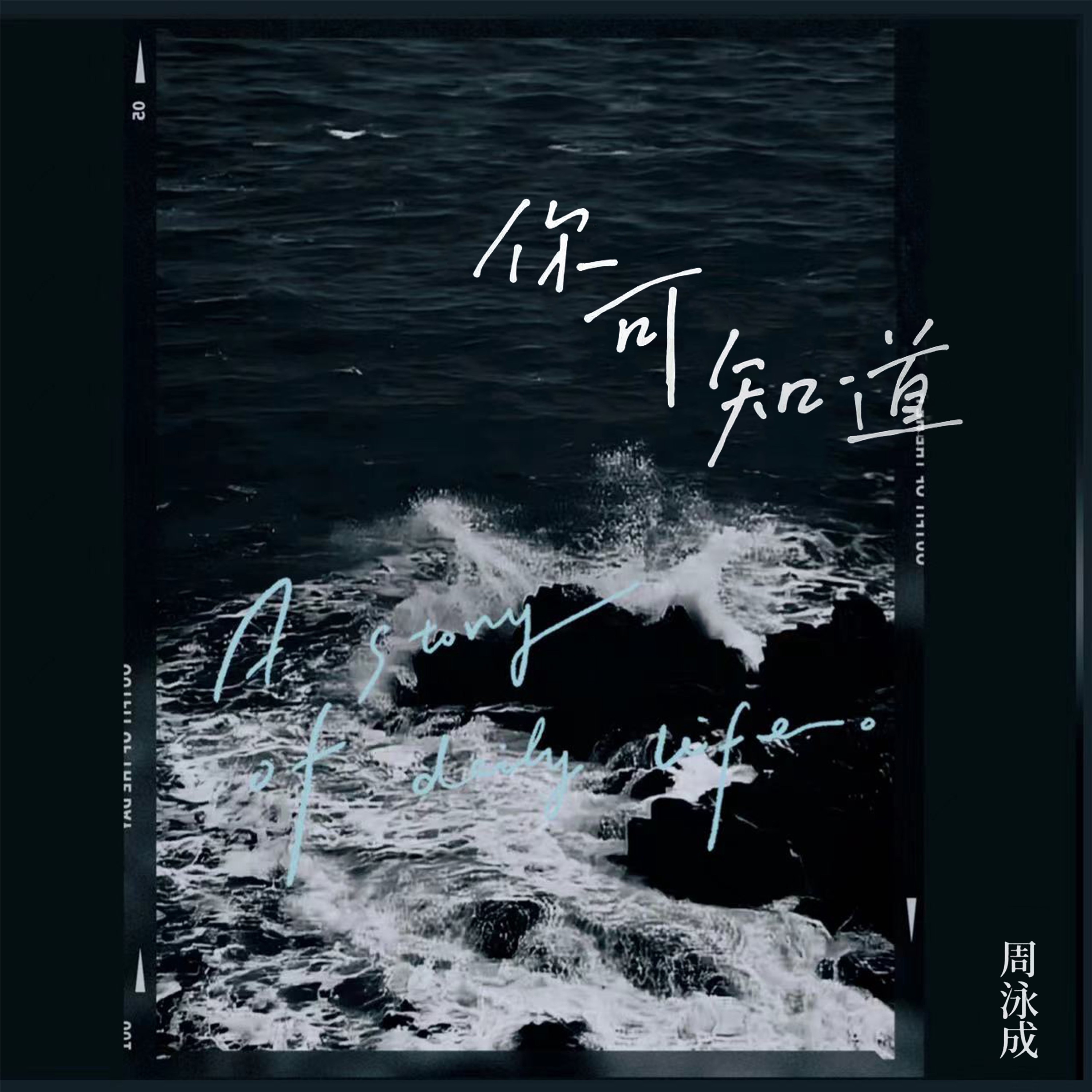 你可知道 - Single