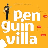 Penguin Villa - Acrophobia