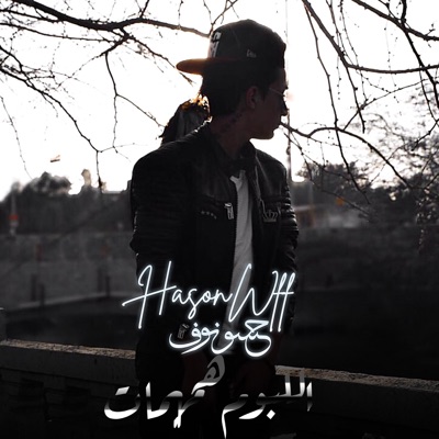 خذني بحضنك وبعثرني