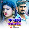 Mar Jaibo Khaike Jahariya - Single