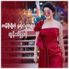 Tan Phoe Shi Tae Nha Lone Thar Myar - Single